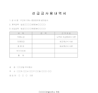 선급금사용내역서(건설) 선급금사용내역서(건설)